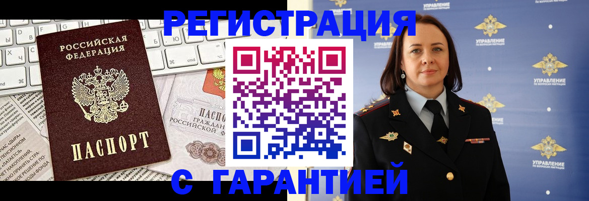 временная регистрация поиск в Слюдянке